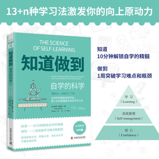 知道做到：自学的科学 商品图2