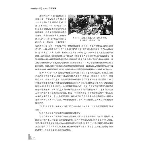 写意精神与当代视域--宋永进写意油画实践论及当代美术批评/浙江大学出版社/宋永进/责编:傅百荣/中国当代写意油画研究 商品图4
