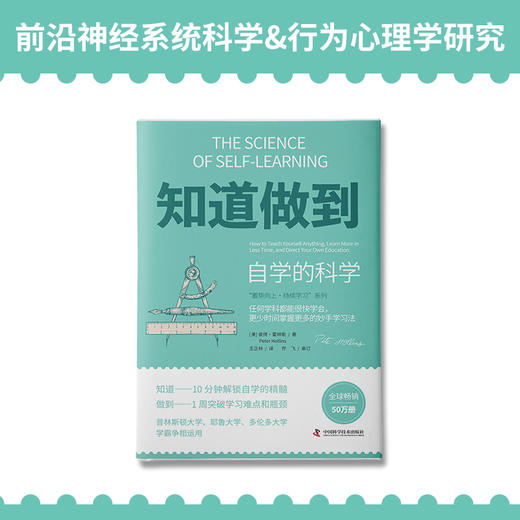 知道做到：自学的科学 商品图3