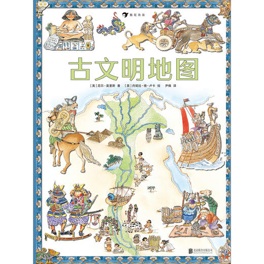 (仓发) 古文明地图（了解古文明、世界史不可或缺的工具书）浪花朵朵/北京联合出版公司/[英]尼尔·莫里斯/9787559645760 商品图1