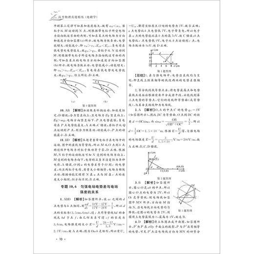 高考物理真题精练（电磁学） 商品图4