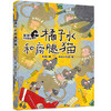 彭懿热闹童话（10册） 商品缩略图4