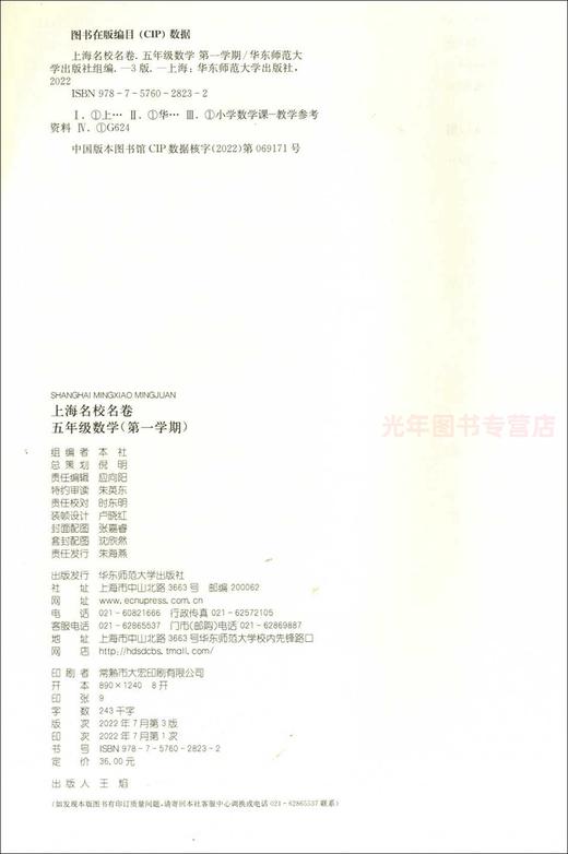 上海名校名卷.五年级数学.第一学期 商品图1