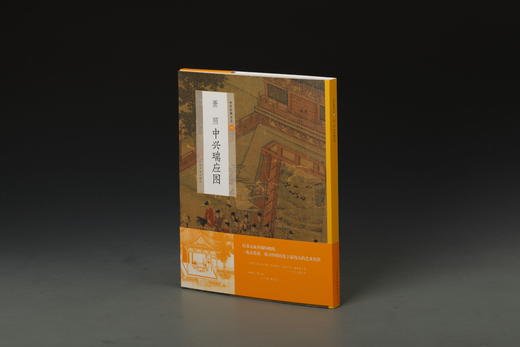 【组合&单本】中国绘画名品编辑推荐top10  闸口盘车图雪霁江行图江山楼观图中兴瑞应图读碑窠石图晴峦萧寺图寒林骑驴图江山秋色图万松金阙图秋庭戏婴图货郎图柳鸦芦雁图写生珍禽图 潇湘奇观图 吴兴清远图 商品图6