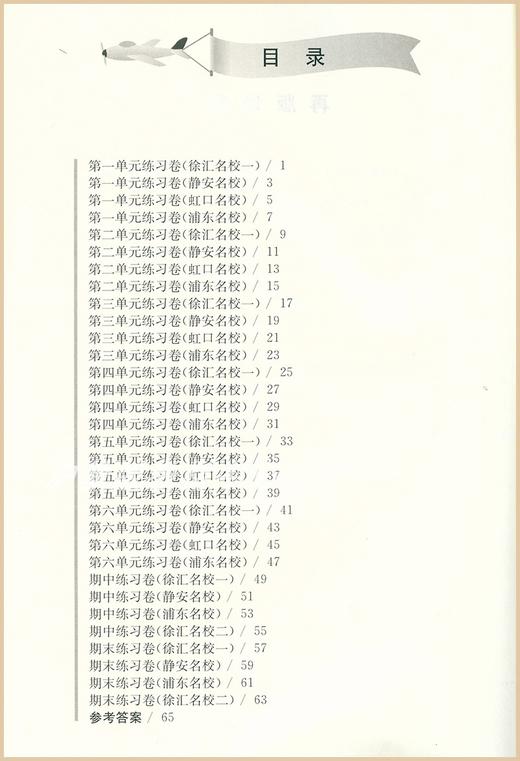 上海名校名卷.四年级数学.第一学期 商品图1