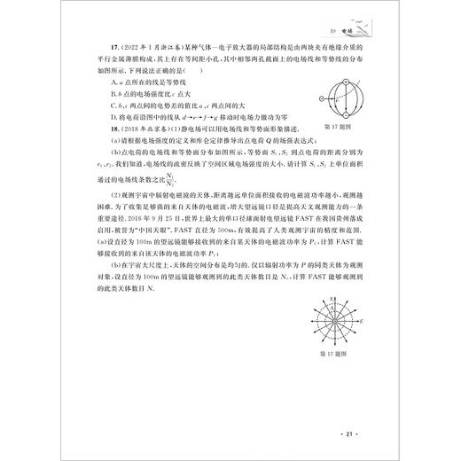 高考物理真题精练（电磁学） 商品图1