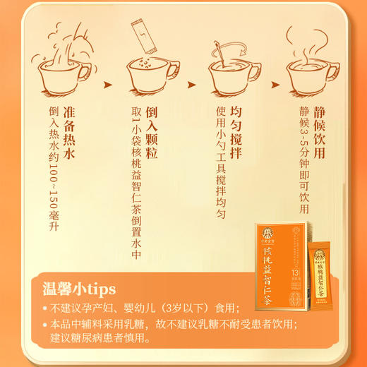 【记忆力++ 】邓老金方核桃益智仁茶8g*10条 商品图3