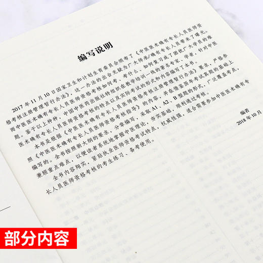 【1】2023年中医医术确有专长人员医师资格考核习题集 徐雅主编 传统医学师承出师 教材配套习题集医师资格证考试用书考核指导 商品图2