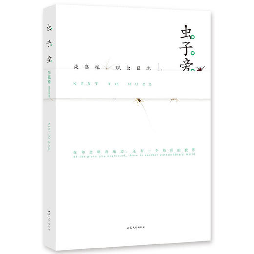 【半山书局】B座14F丨虫子旁 商品图0