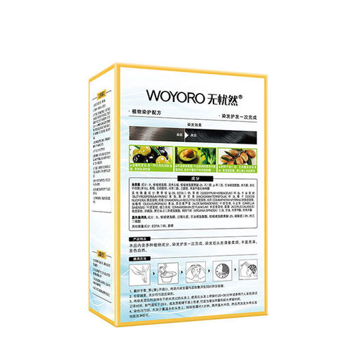 无忧然染发霜 (植物焗油型）自然黑色/桃木褐棕色-8袋装 商品图3