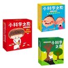 2-6岁小科学之友：经典图画书12册+发现有趣的世界10册+动手玩起来8册 商品缩略图0
