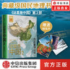 全4册】这里是中国2 走遍中国 正版 百年重塑山河 中信出版社 星球研究所人民网中国青藏高原研究会人文地理百科全书 生态环境科普 商品缩略图1