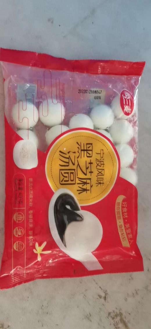 【严选】今三麦黑芝麻汤圆400g*3袋 商品图2