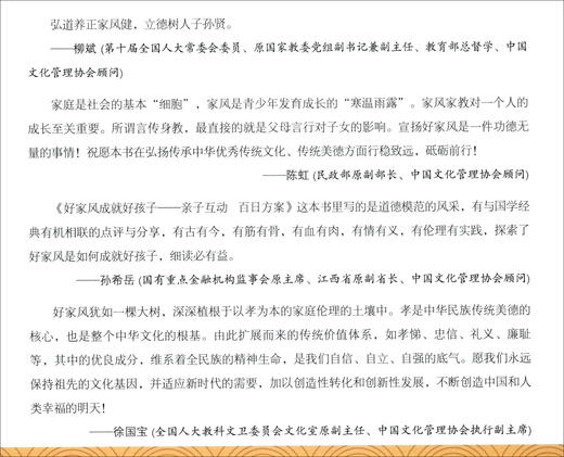(仓发) 好家风成就好孩子：亲子互动 百日方案/中共中央党校出版社/9787503571022 商品图1