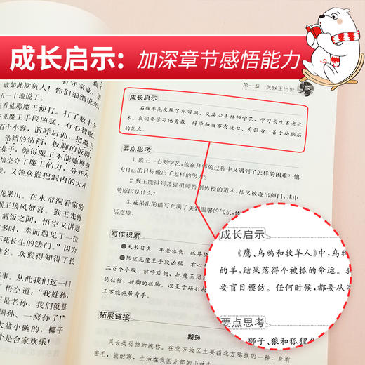 (仓发) 西游记 快乐读书吧五年级推荐课外阅读 四大名著红楼梦青少版小学生版  无障碍阅读 小学生课外阅读书 有习题/时代文艺出版社/[明]吴承恩/9787538768220 商品图4