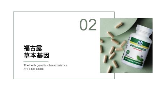 02   福古露草本基因 商品图0