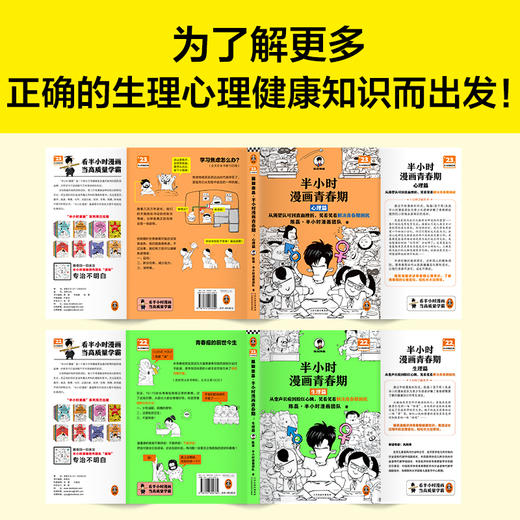 半小时漫画青春期(全2册) 商品图5