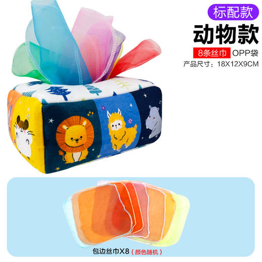 【早教彩巾 认知启蒙】婴幼儿0-3岁宝宝撕不烂的纸巾盒抽纸玩具婴儿学习抽纸巾锻炼安抚早教布书 商品图7