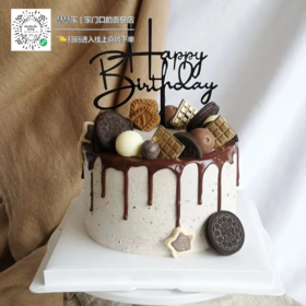 蛋糕定制—咸奶油巧克力蛋糕