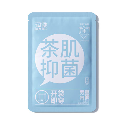 开袋即穿茶肌男女童内裤  单条装首次免洗全裤茶肌抑菌莫代尔柔软舒适中腰无痕儿童内裤单条装 商品图2