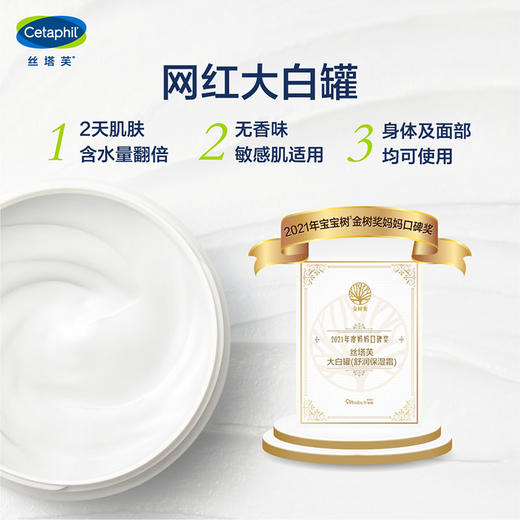 【大白罐 母婴可用】进口加拿大进口丝塔芙舒润保湿霜身体乳温和舒缓婴儿甘油550g 商品图3
