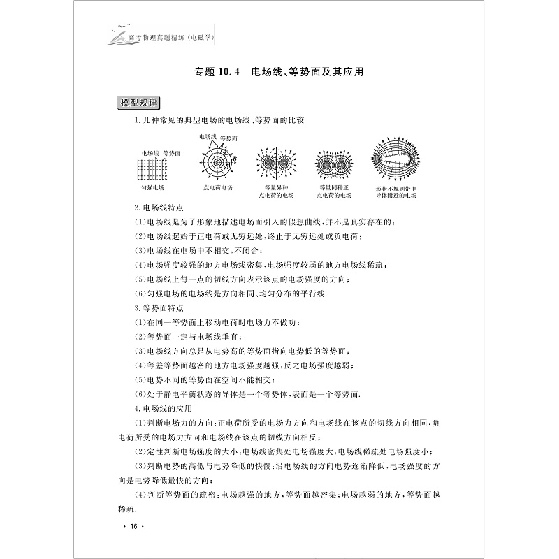 【试读】高考物理真题精练(电磁学)_003.jpg