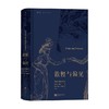 傲慢与偏见 插图珍藏版 简·奥斯丁 著 小说 商品缩略图0