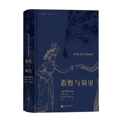 傲慢与偏见 插图珍藏版 简·奥斯丁 著 小说 商品图0