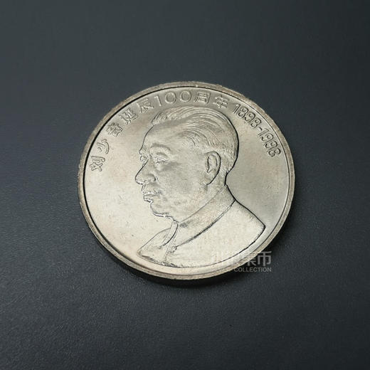 八大伟人纪念币套装 封装评级 商品图6