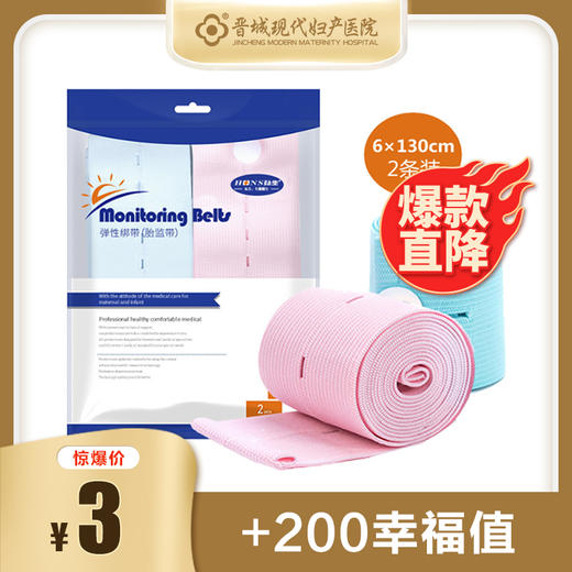 胎监带-2条装（医用级） 商品图0