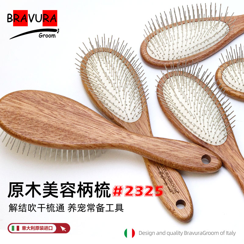 宠物海棠木柄梳 意大利BRAVURAGROOM美容梳 