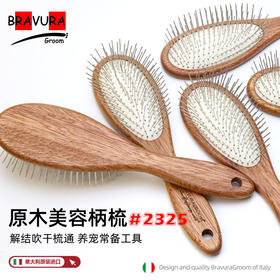 宠物海棠木柄梳 意大利BRAVURAGROOM美容梳 