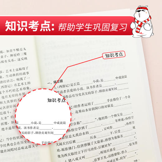 (仓发) 西游记 快乐读书吧五年级推荐课外阅读 四大名著红楼梦青少版小学生版  无障碍阅读 小学生课外阅读书 有习题/时代文艺出版社/[明]吴承恩/9787538768220 商品图5