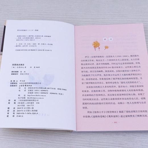 (仓发) 快乐读书吧三年级下册 伊索寓言 克雷洛夫的寓言 中国古代寓言 小学统编语文教材配套课外阅读书目（全3册）/山东画报出版社/[古希腊]伊索，等/2020060103020 商品图4