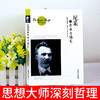 尼采论自由与偏见 哲学心理学 [德]弗里德里希·威廉·尼采 中国商业出版社 商品缩略图1