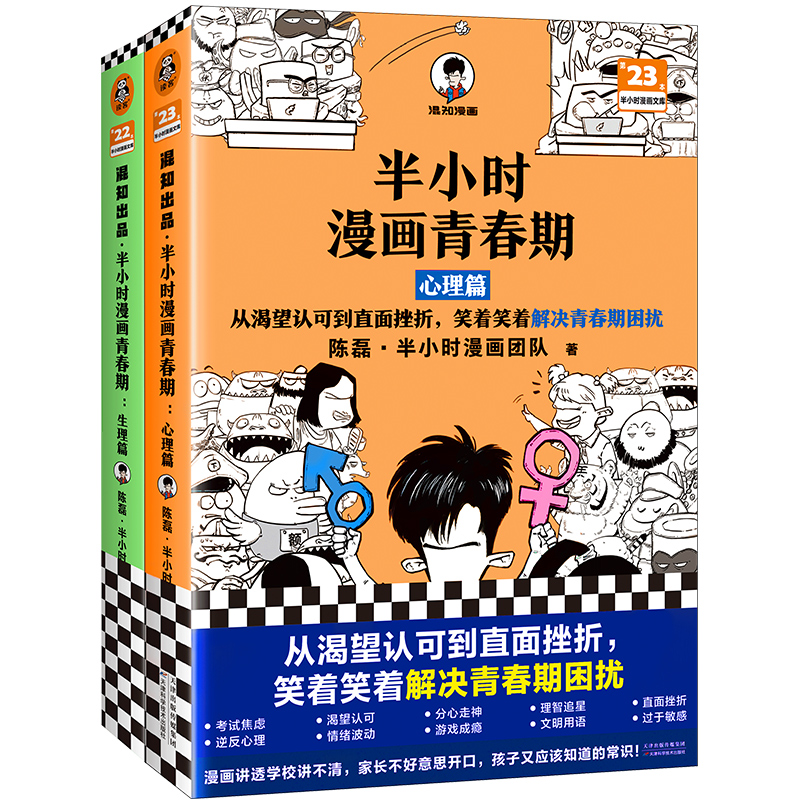 半小时漫画青春期(全2册)