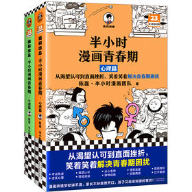 半小时漫画青春期(全2册)