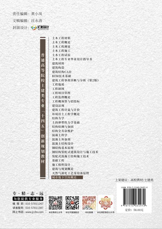城市地下空间概论 普通高等院校土建类专业“十四五”创新规划教材 商品图1