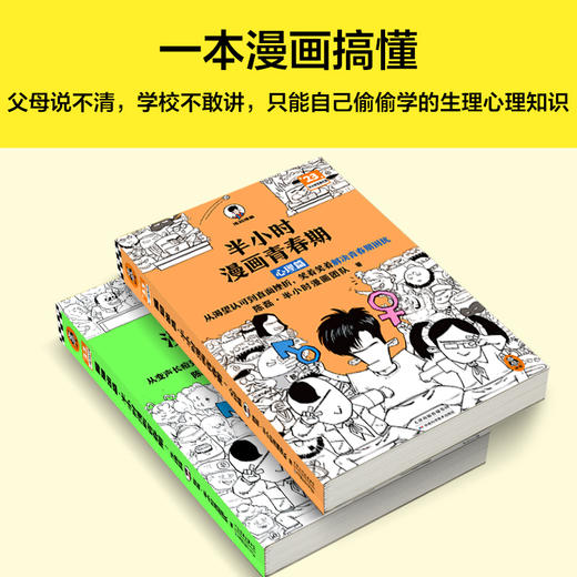 半小时漫画青春期(全2册) 商品图3