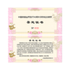 【上海金币】中国熊猫金币发行40周年异形纪念章 商品缩略图5