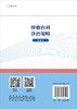 [按需印刷]zhongliu内科诊治策略（第4版)李进 商品缩略图1