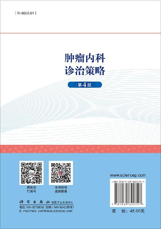 [按需印刷]zhongliu内科诊治策略（第4版)李进 商品图1