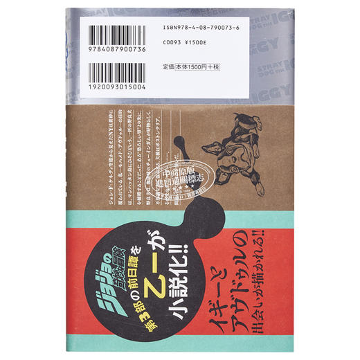 【中商原版】小说 野狗伊奇 荒木飛呂彦 乙一 集英社 日文原版小说 野良犬イギー 商品图1
