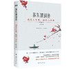 苏东坡词传：明月三千里，孤灯二十年（入选法国《世界报》全球十二位“千年英雄”的 WEI一 一个中国人。王国维、林语 商品缩略图0