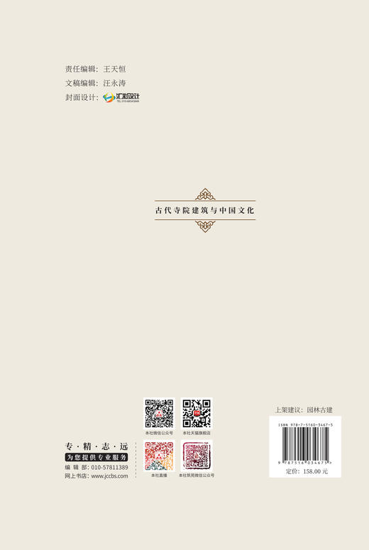 古代寺院建筑与中国文化 商品图1