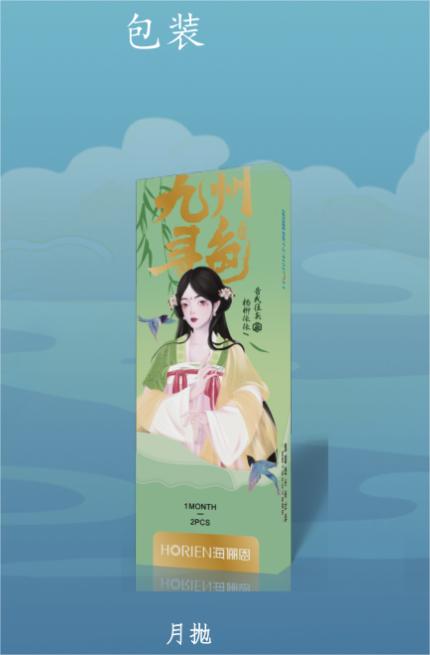 海俪恩新品九州寻色诗经系列月抛美瞳（黑，棕）两片装 商品图1