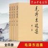 毛泽东选集全套四册精装 平装 普及本毛选党政读物资本论文集语录 商品缩略图0