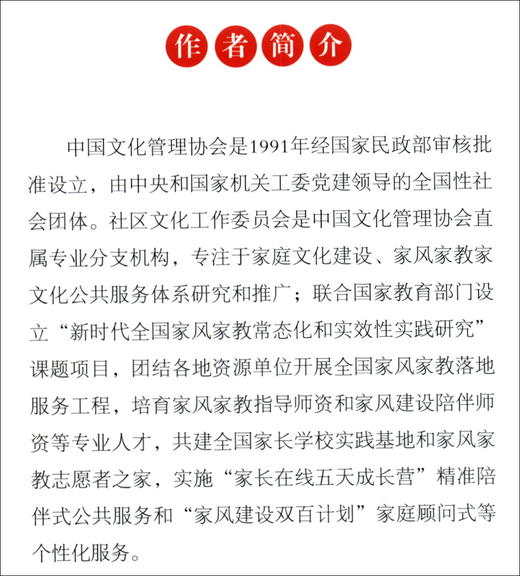 (仓发) 好家风成就好孩子：亲子互动 百日方案/中共中央党校出版社/9787503571022 商品图2