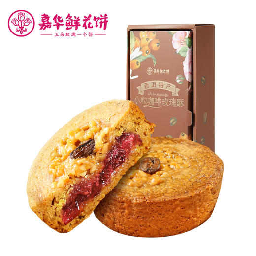 嘉华鲜花饼小粒咖啡玫瑰酥礼盒云南特产零食 商品图2