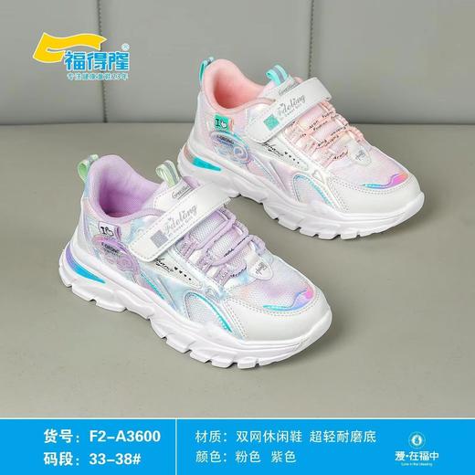 福得隆新款双网女童休闲鞋3600   27-32 33-38码 商品图0